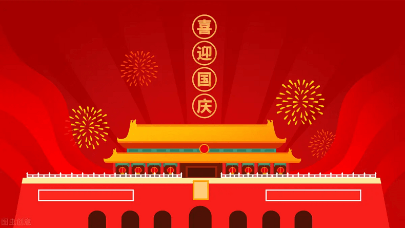 比特28预测喜迎国庆！